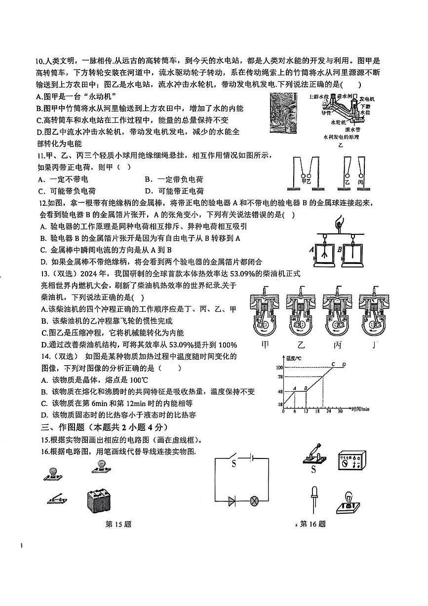 河南省驻马店市驿城区驻马店市第四中学2025-2026学年九年级上学期10月月考物理试题第2页