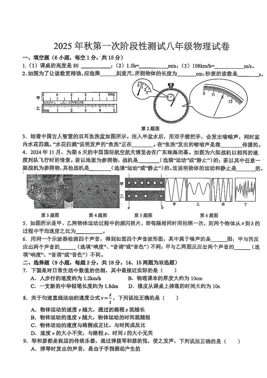 河南省南阳市卧龙区南阳市第二十一学校2025-2026学年八年级上学期10月月考物理试题第1页