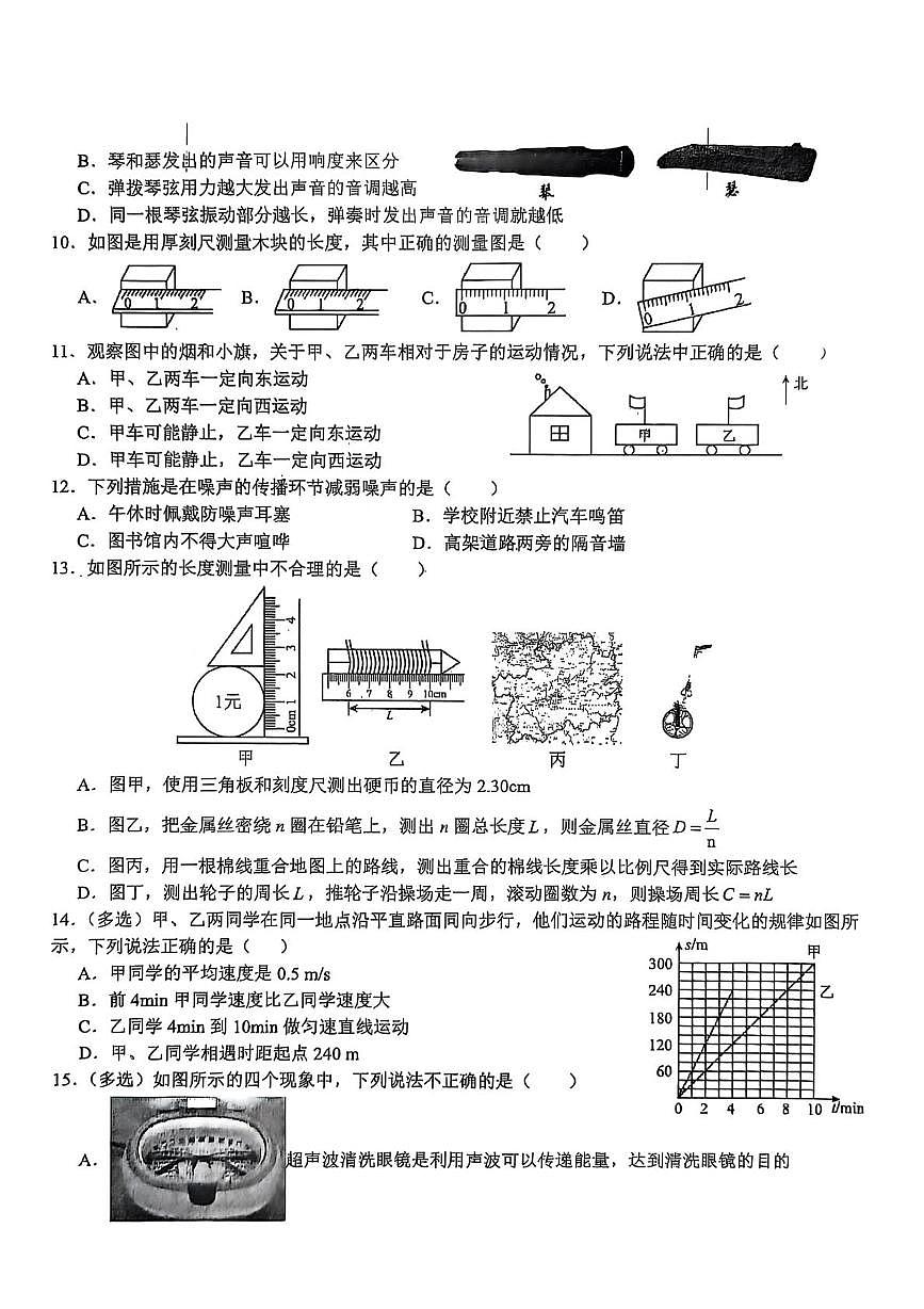 河南省南阳市卧龙区南阳市第二十一学校2025-2026学年八年级上学期10月月考物理试题第2页