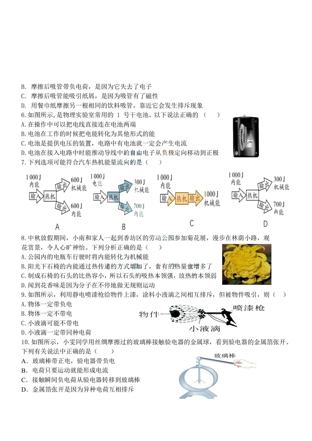 黑龙江省哈尔滨市博雅中学2025-2026学年九年级上学期9月月考物理试题第2页