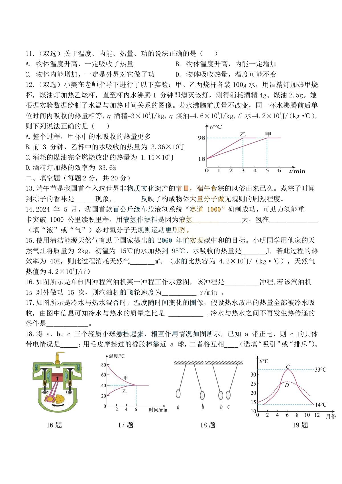 黑龙江省哈尔滨市博雅中学2025-2026学年九年级上学期9月月考物理试题第3页