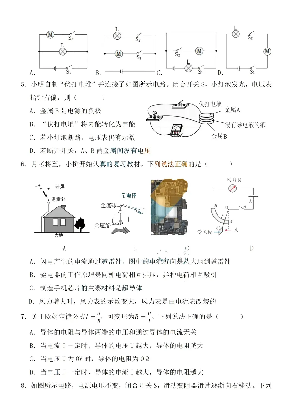 黑龙江省哈尔滨市德强中学2025-2026学年九年级上学期9月考物理试题第2页