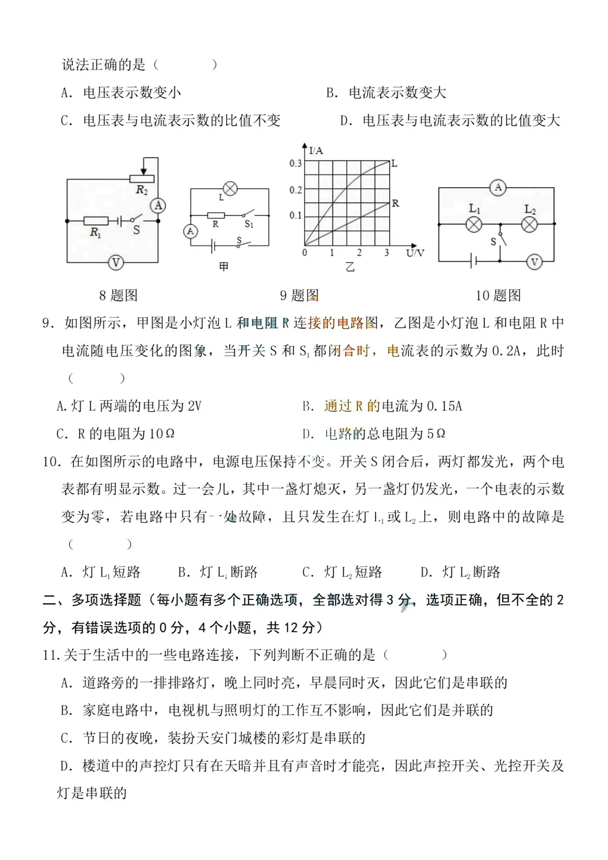 黑龙江省哈尔滨市德强中学2025-2026学年九年级上学期9月考物理试题第3页