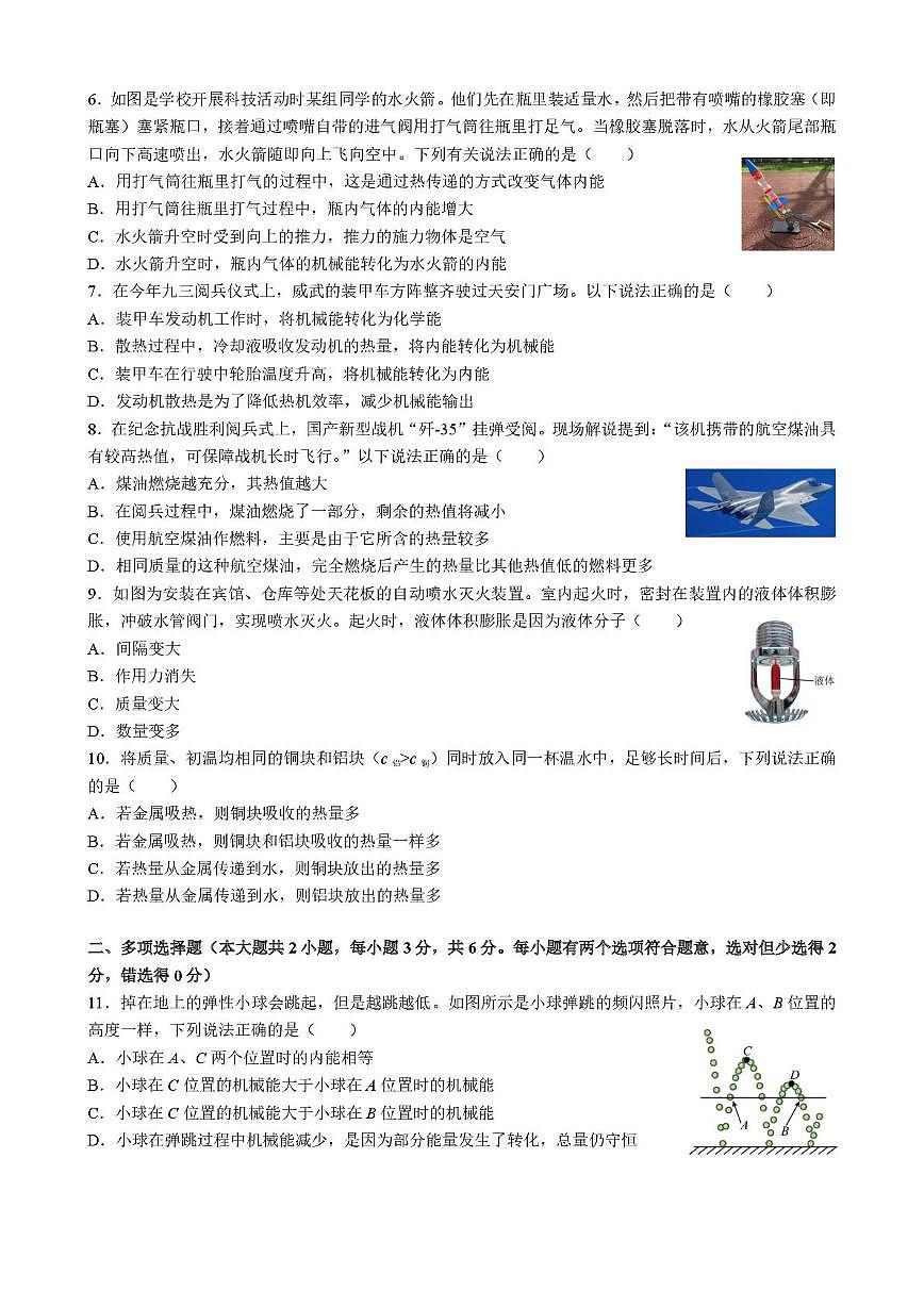 湖南省长沙市长郡教育集团 2025-2026学年九年级上学期10月月考物理试题第2页