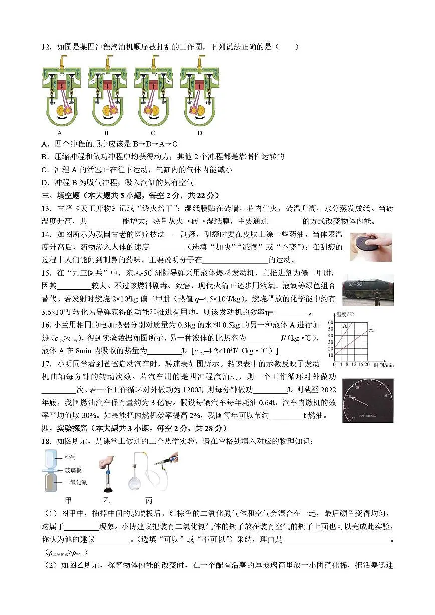 湖南省长沙市长郡教育集团 2025-2026学年九年级上学期10月月考物理试题第3页