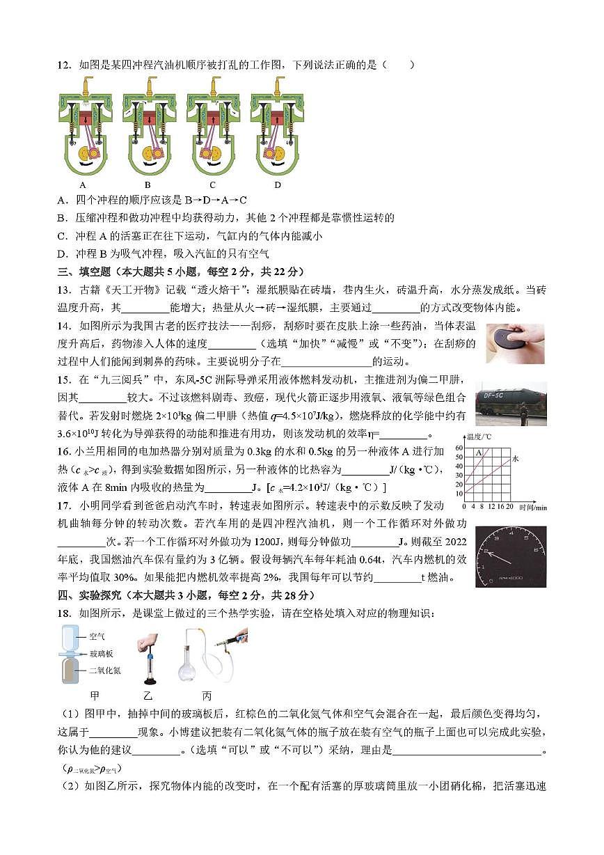 湖南省长沙市长郡教育集团 2025-2026学年九年级上学期10月月考物理试题第3页