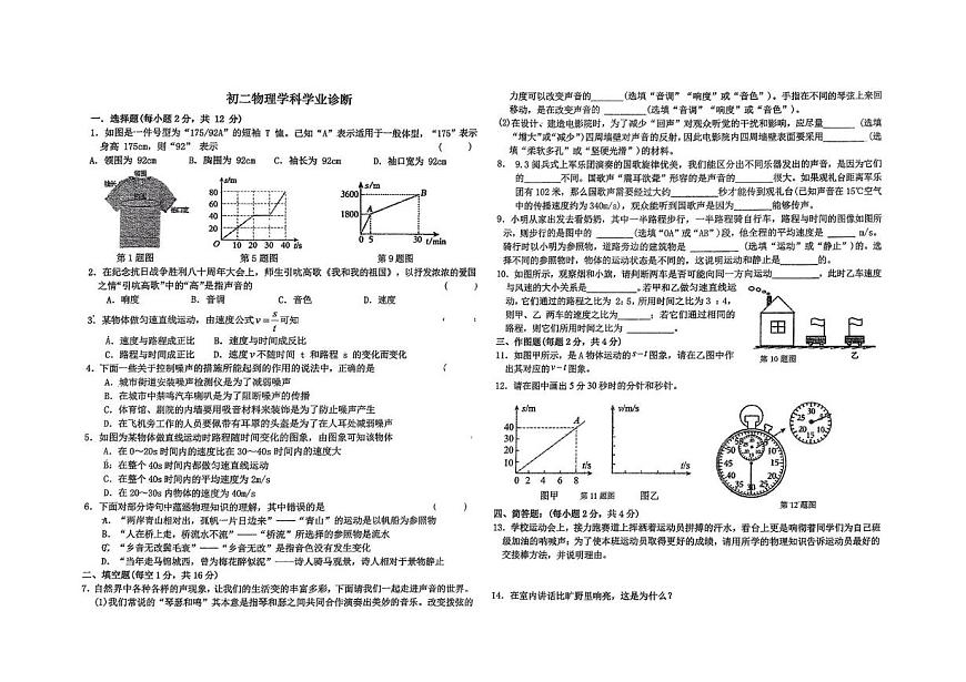 吉林省吉林市吉林第二十九中学校2025-2026学年八年级上学期第一次月考物理试题第1页