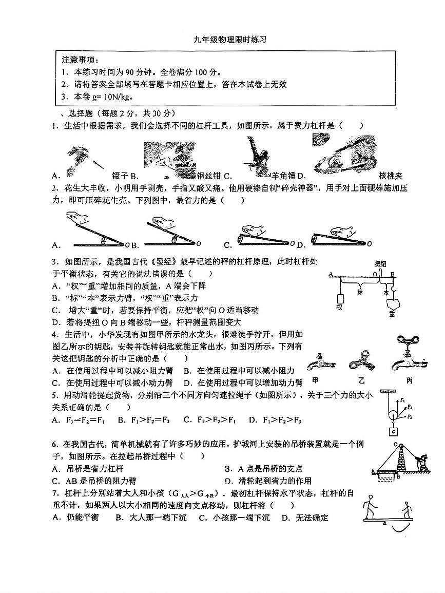 江苏省常州市教科院2025-2026学年九年级上学期第一次月考物理试题第1页