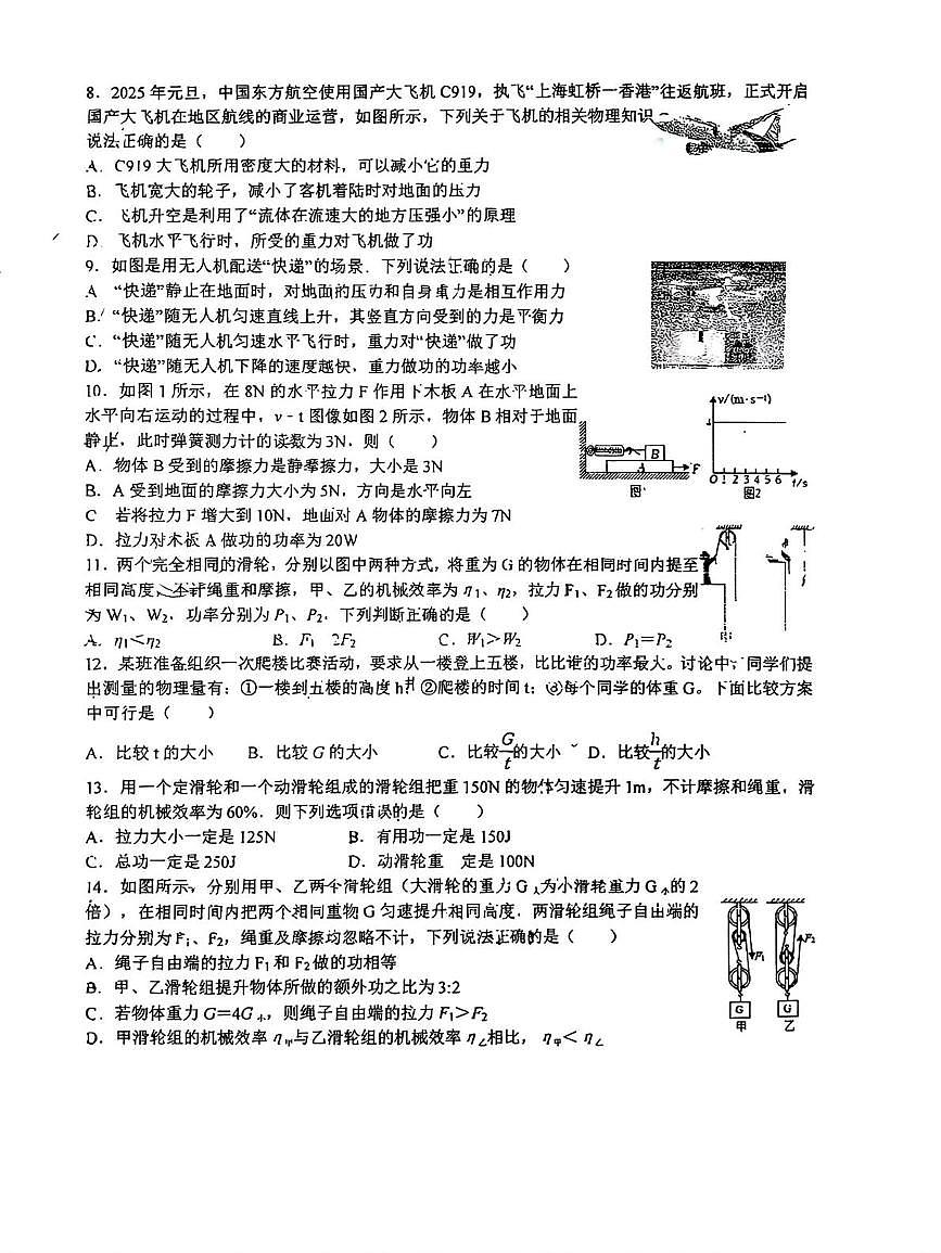 江苏省常州市教科院2025-2026学年九年级上学期第一次月考物理试题第2页