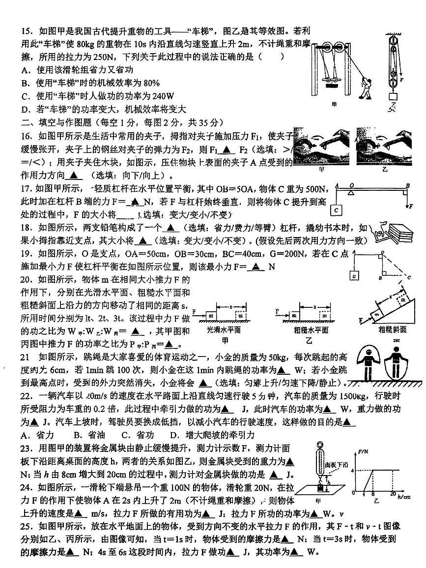江苏省常州市教科院2025-2026学年九年级上学期第一次月考物理试题第3页