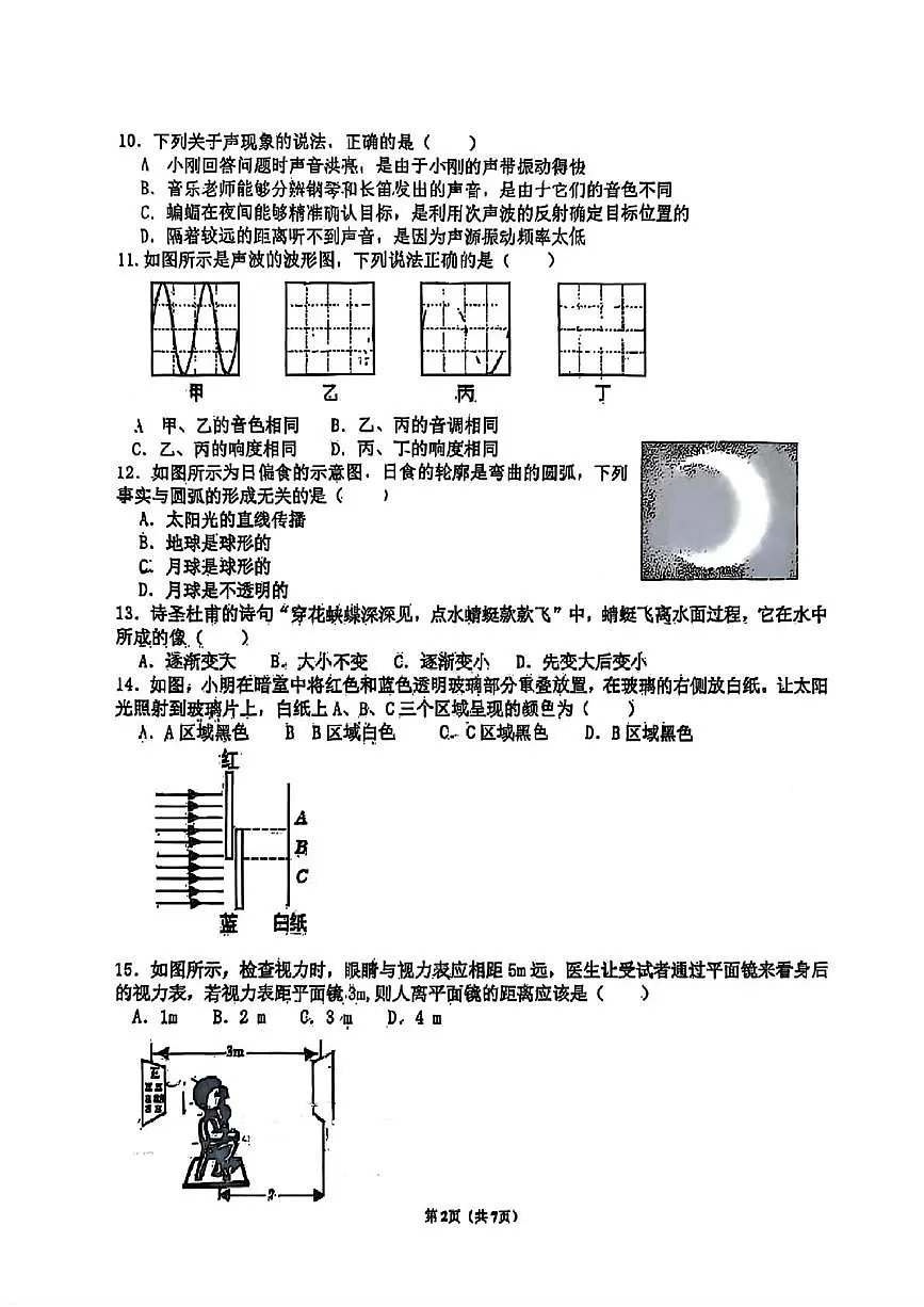 江苏省常州市中天实验学校2025-2026学年八年级上学期第一次月考物理试题第2页