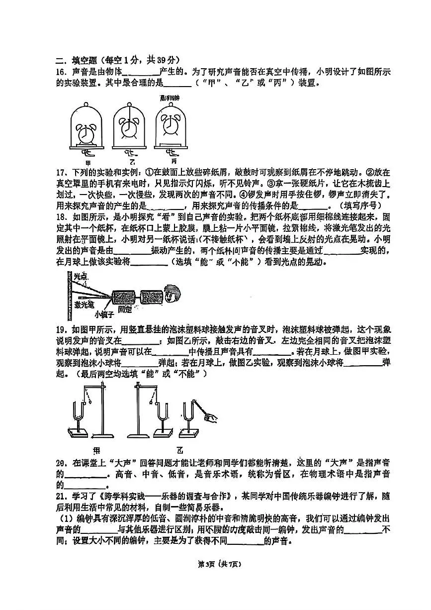 江苏省常州市中天实验学校2025-2026学年八年级上学期第一次月考物理试题第3页