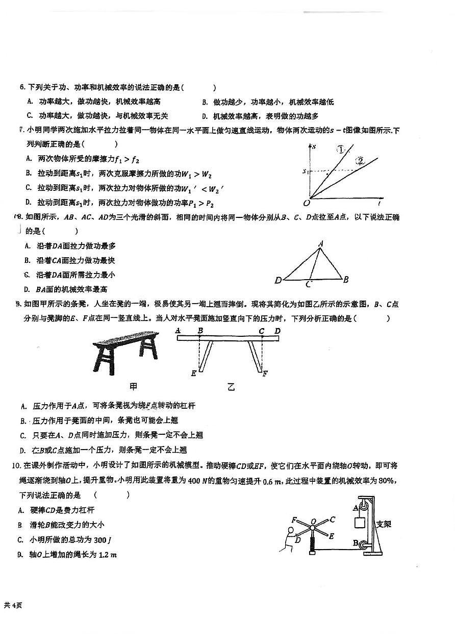 江苏省苏州昆山市汉浦中学2025-2026学年九年级上学期第一次月考物理试卷第2页