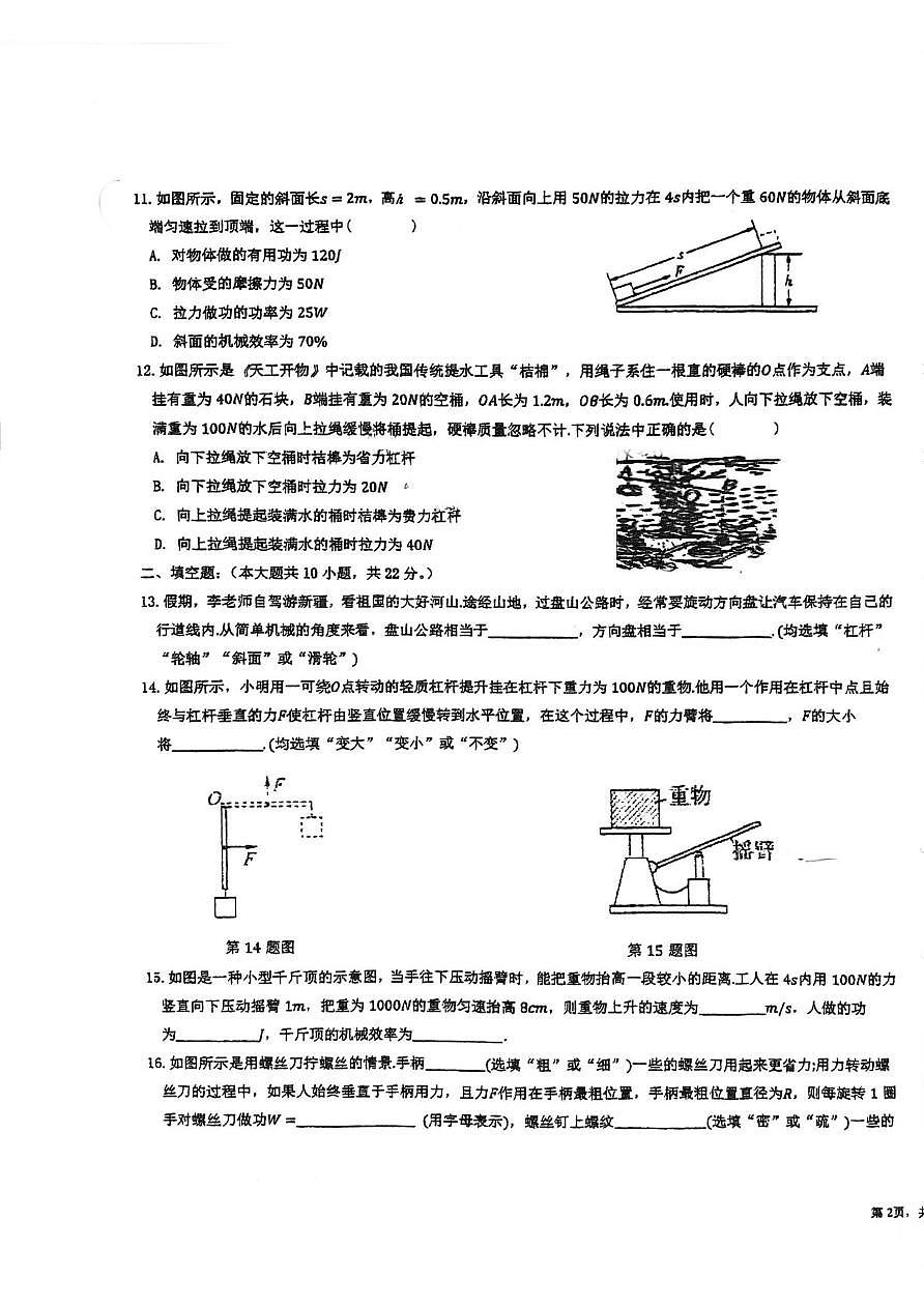 江苏省苏州昆山市汉浦中学2025-2026学年九年级上学期第一次月考物理试卷第3页