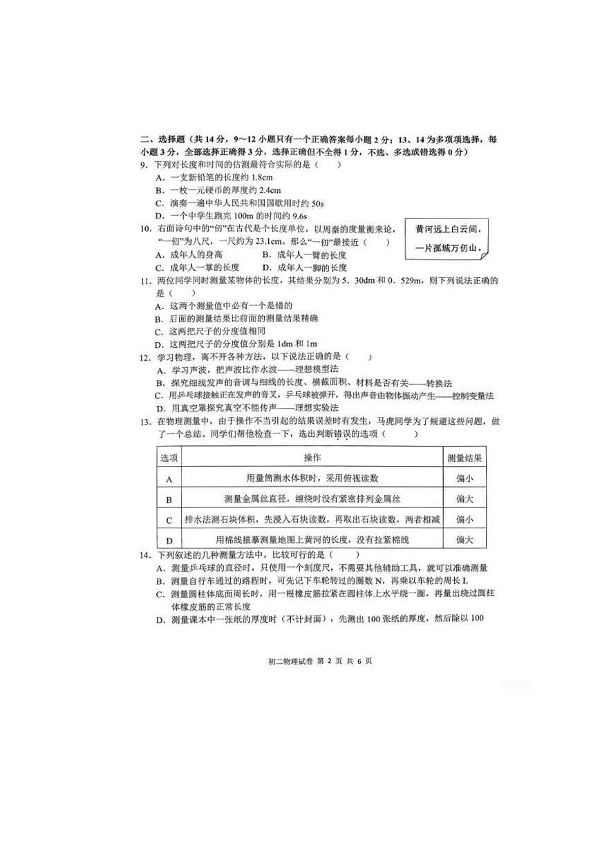 江西师范大学附属中学滨江校区2025-2026学年八年级上学期10月月考物理试卷第2页