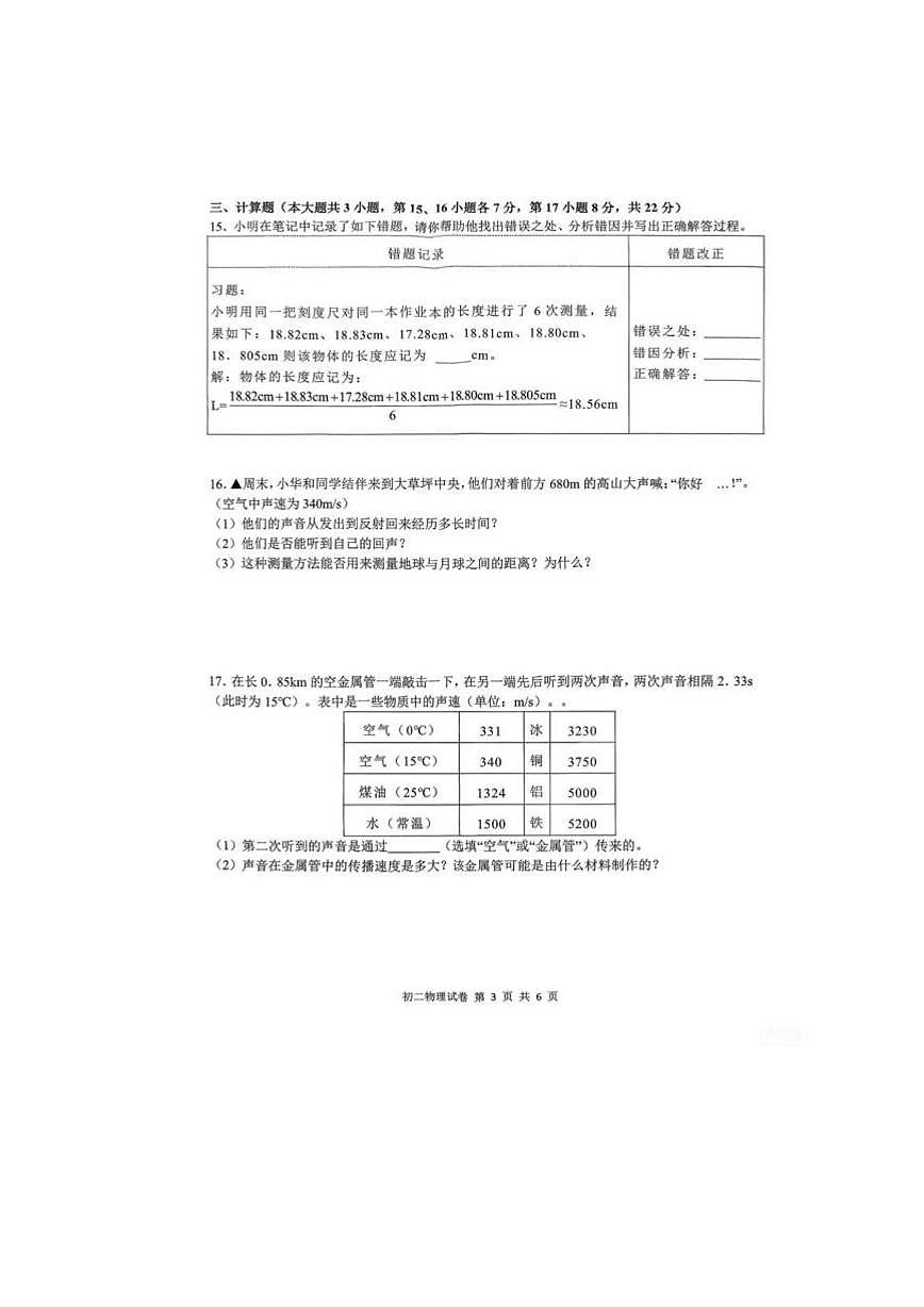 江西师范大学附属中学滨江校区2025-2026学年八年级上学期10月月考物理试卷第3页