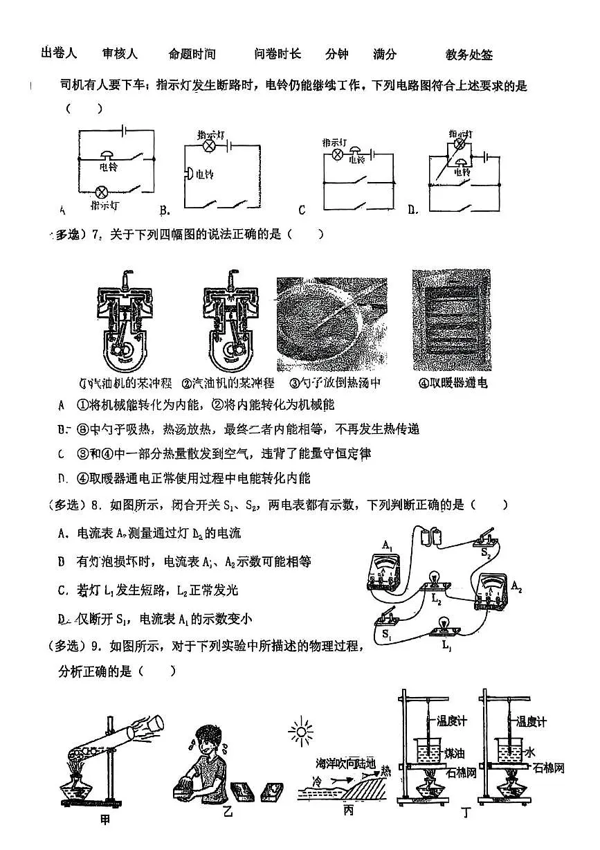 辽宁省沈阳市南昌初级中学2025-2026学年九年级上学期月考物理试卷第2页
