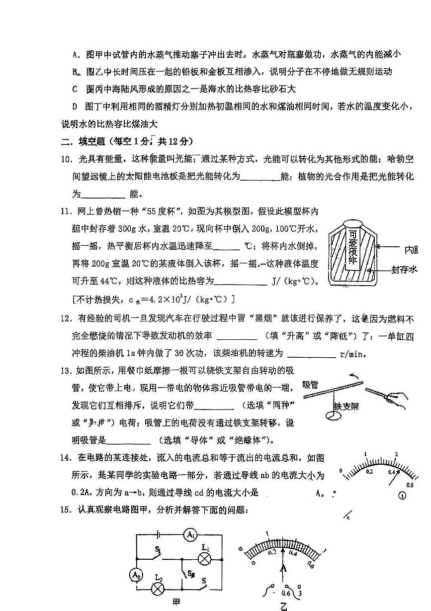 辽宁省沈阳市南昌初级中学2025-2026学年九年级上学期月考物理试卷第3页