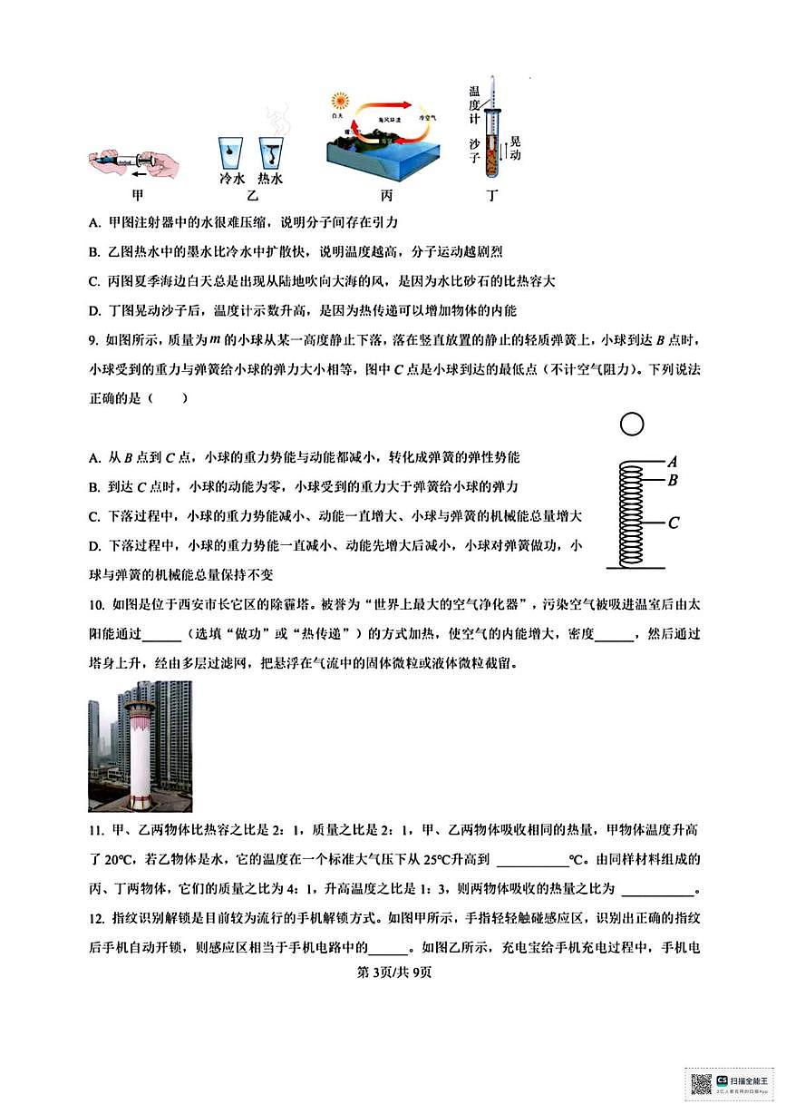 辽宁省锦州市第三中学2025-2026学年九年级上学期月考物理试题第3页