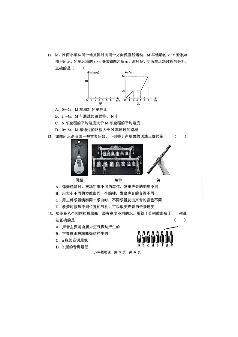 山东省菏泽市菏泽经济技术开发区多校联合体2025-2026学年八年级上学期10月月考物理试题第3页