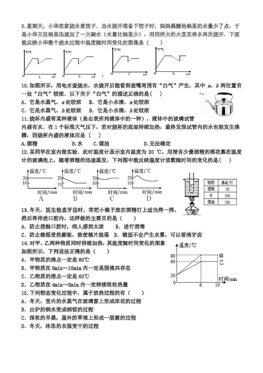 山东省济宁市第十五中学2025-2026学年九年级上学期10月物理模拟试题一第2页