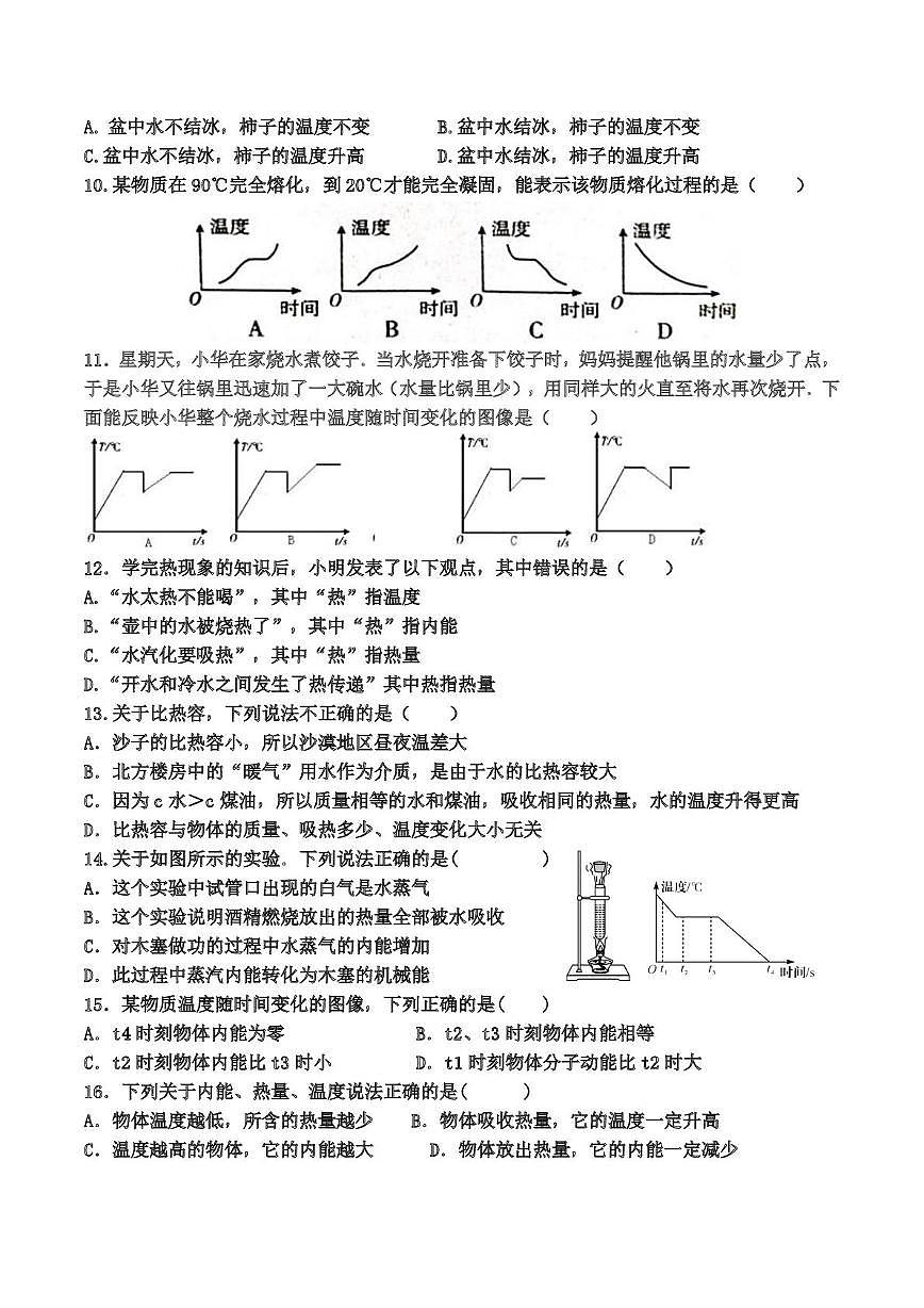 山东省济宁市第十五中学2025-2026学年度九年级上学期十月份月考物理模拟试题二第2页