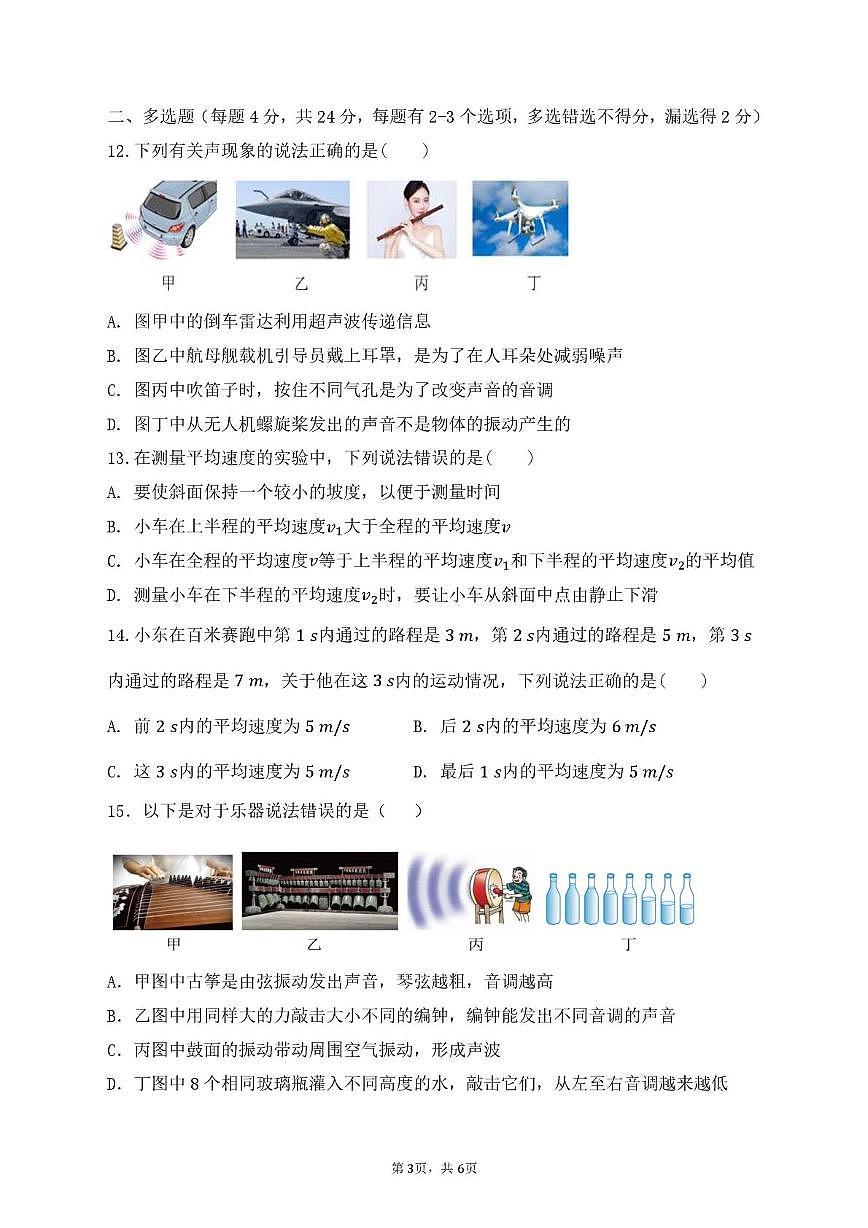 山东省青岛市即墨区2025-2026 学年八年级上学期10月月考物理试题第3页