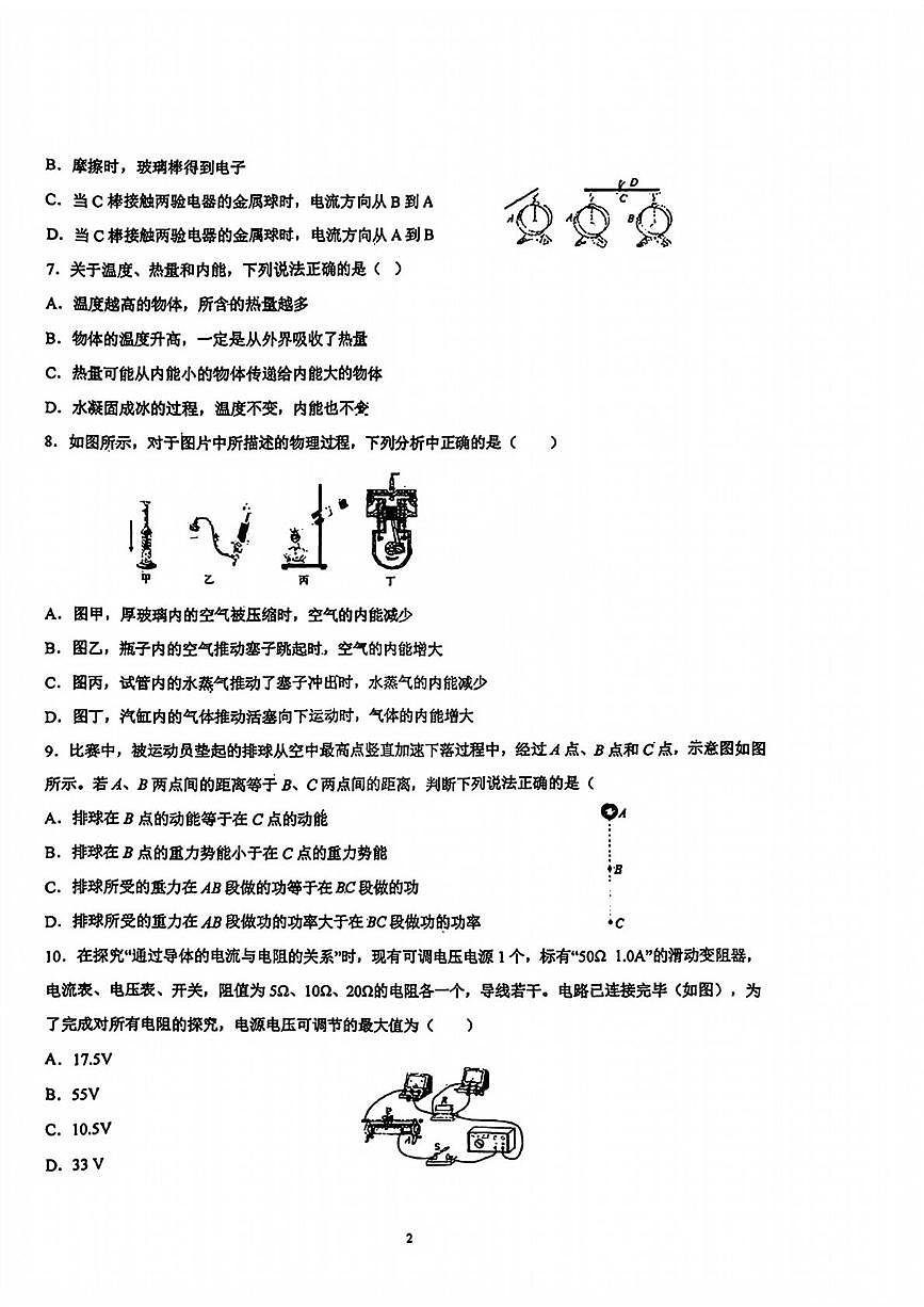 山东省青岛市崂山实验学校2025-2026学年上学期9月九年级自主招生分班考物理试题第2页