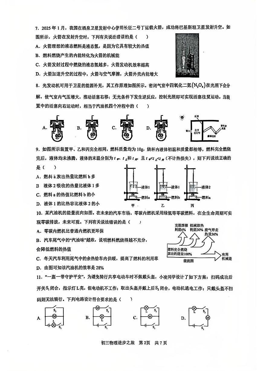山东省日照市东港区北京路中学2025-2026学年九年级上学期10月月考物理试卷第2页