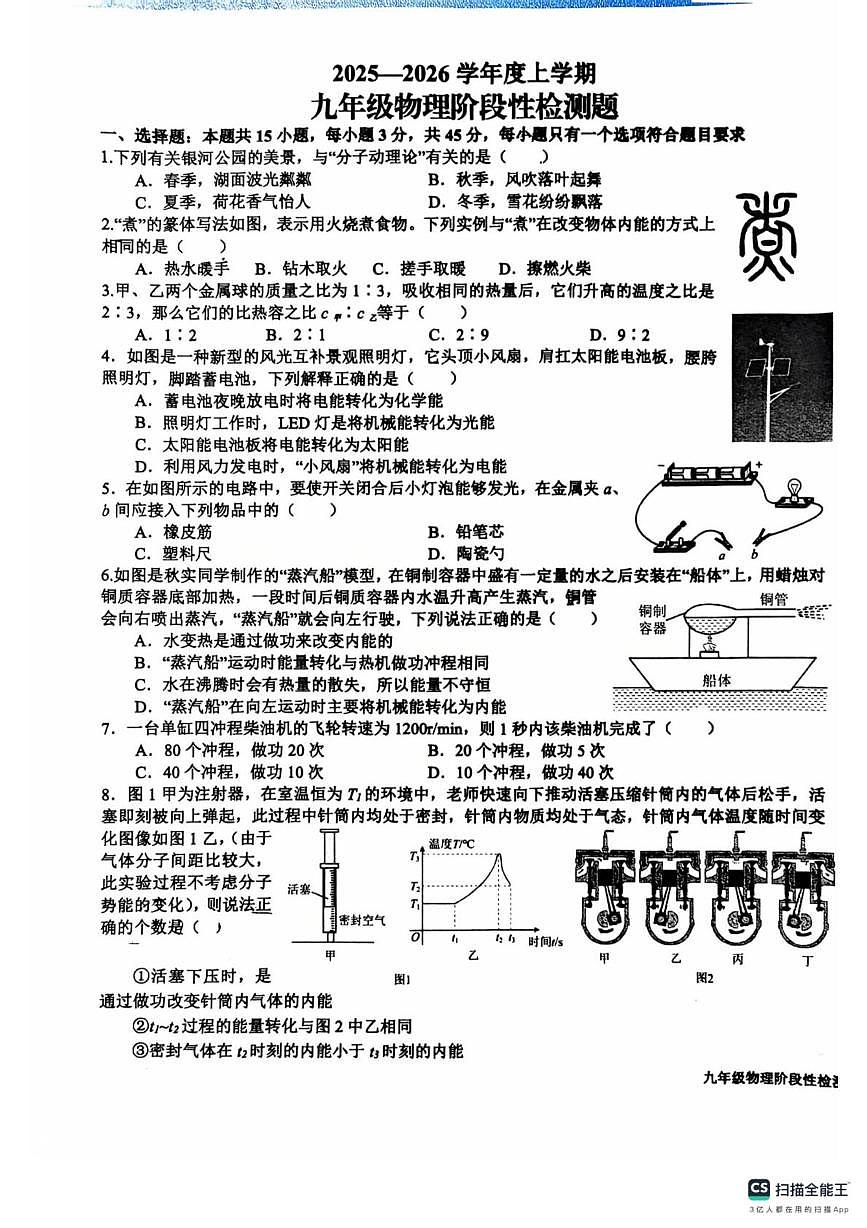 山东省日照市东港区日照市新营中学2025-2026学年九年级上学期物理10月月考第1页