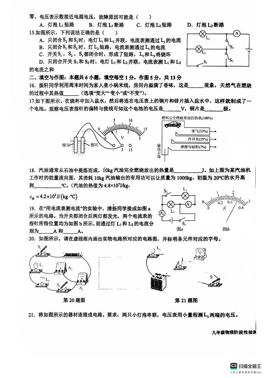 山东省日照市东港区日照市新营中学2025-2026学年九年级上学期物理10月月考第3页