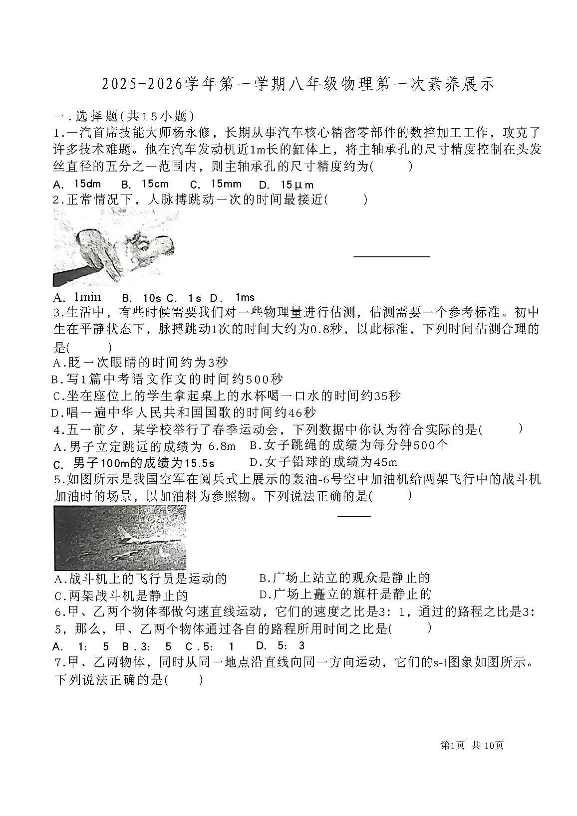 山东省潍坊市安丘市东埠中学2025-2026学年八年级上学期10月月考物理试题第1页