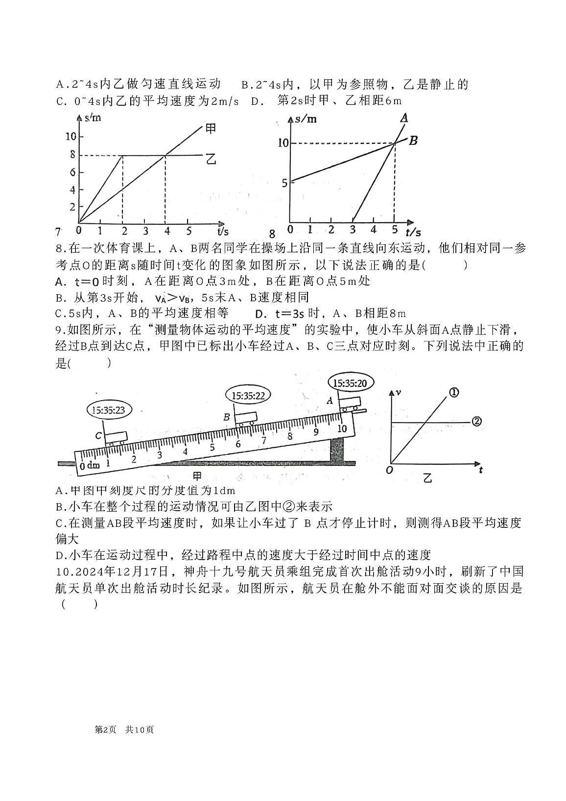 山东省潍坊市安丘市东埠中学2025-2026学年八年级上学期10月月考物理试题第2页