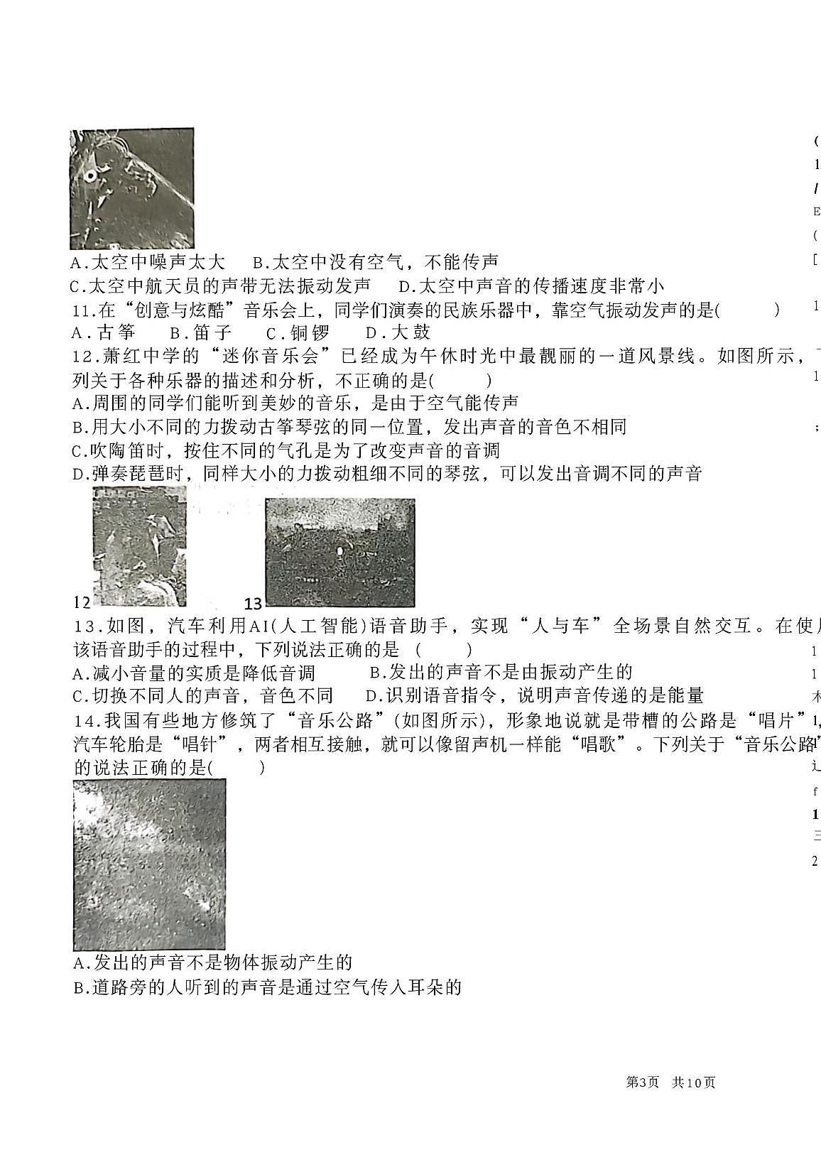 山东省潍坊市安丘市东埠中学2025-2026学年八年级上学期10月月考物理试题第3页