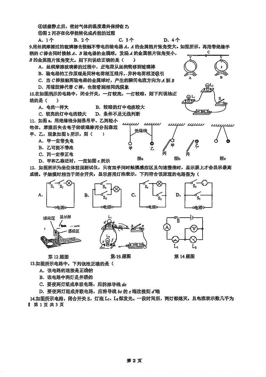 山东省日照市东港区新营中学2025-2026学年九年级上学期10月月考物理试题第2页