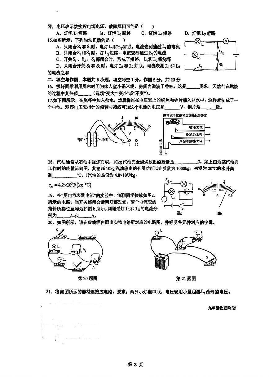 山东省日照市东港区新营中学2025-2026学年九年级上学期10月月考物理试题第3页