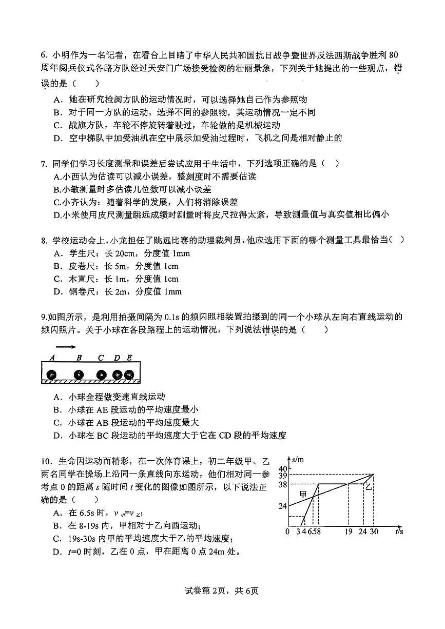 山西大学附属中学2025-2026学年上学期第一次月考八年级物理试卷第2页
