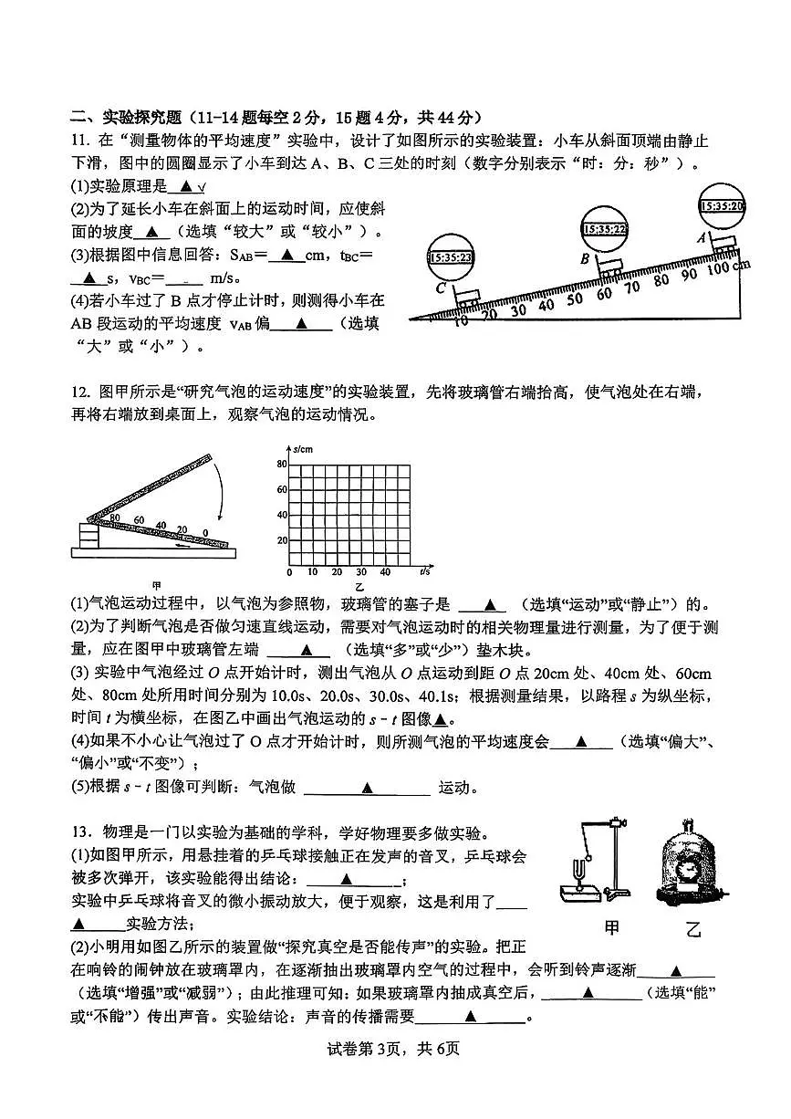山西大学附属中学2025-2026学年上学期第一次月考八年级物理试卷第3页