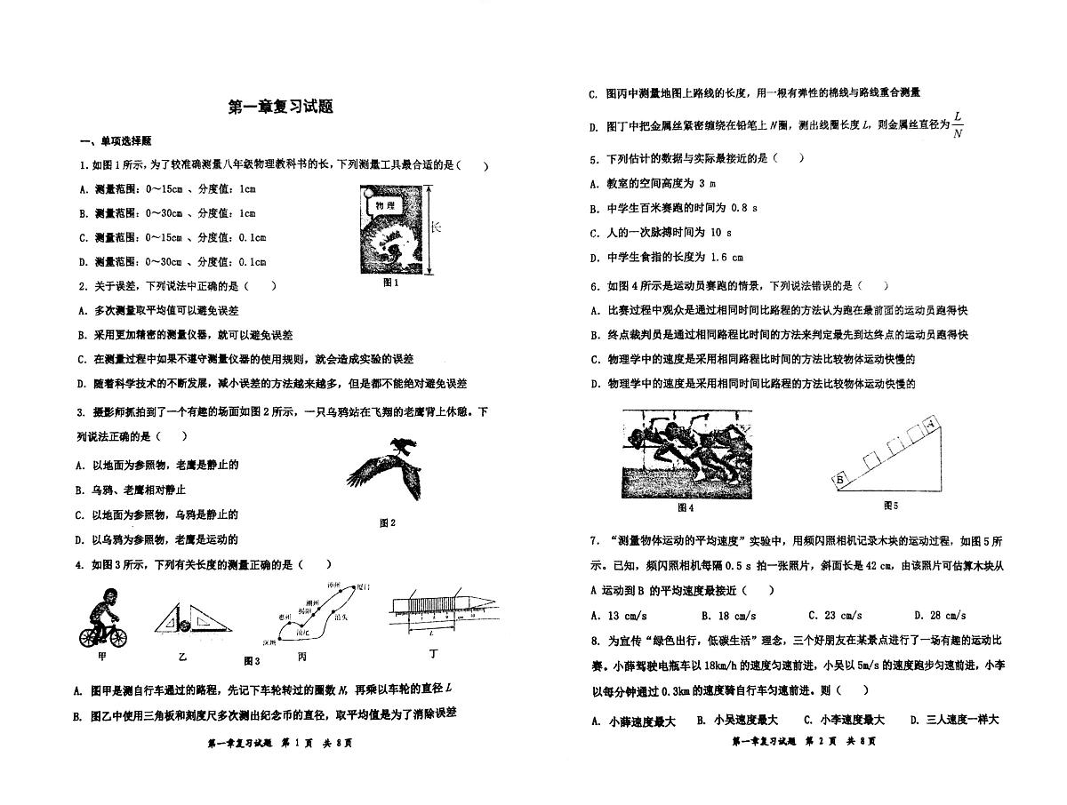 天津市红桥区西青道中学2025-2026学年八年级上学期9月月考物理试题第1页