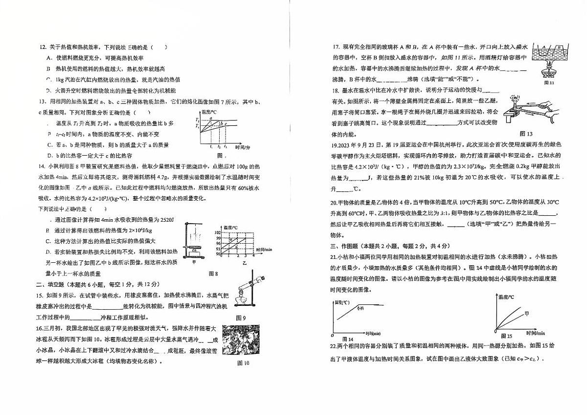 2025-2026学年福州四中桔园洲中学九年级上学期10月月考物理试卷第2页