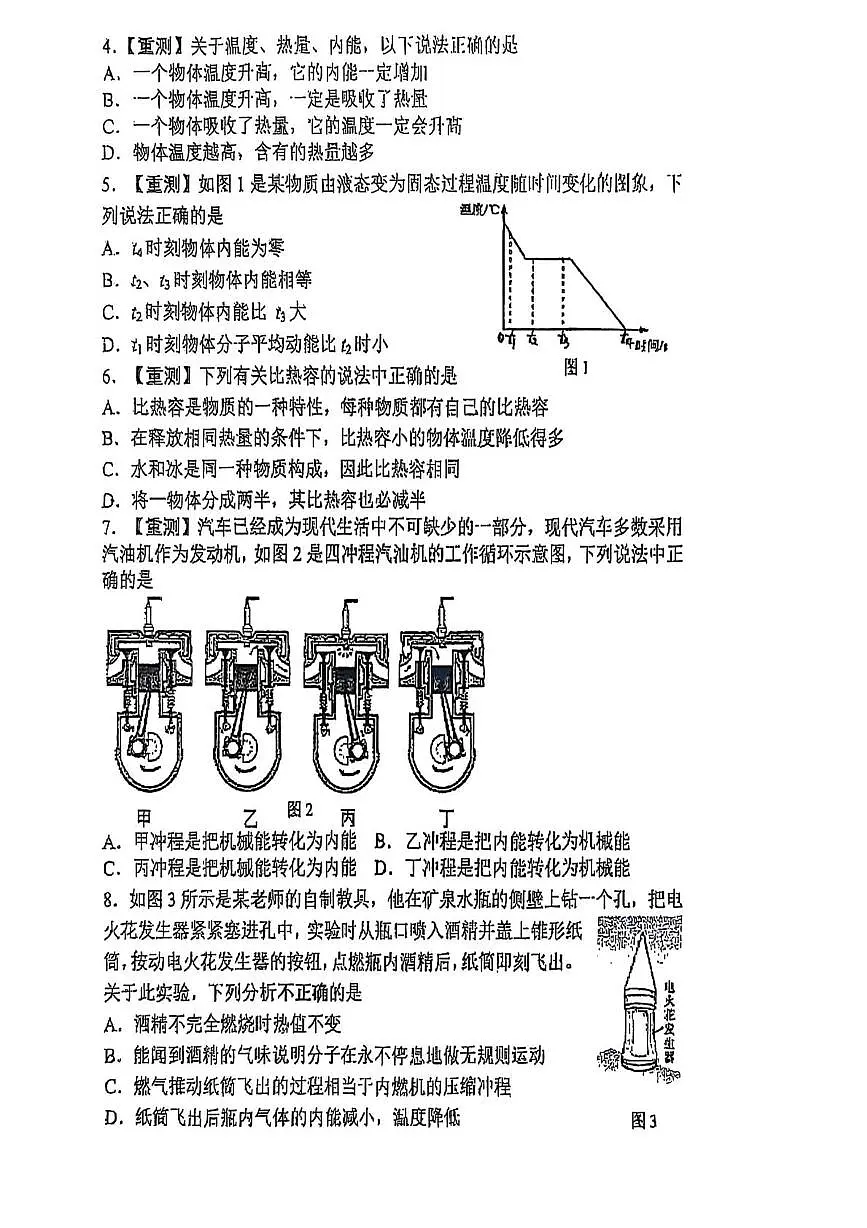 北京市第二中学2025-2026学年上学期九年级物理阶段检测（一）试卷（月考）第2页