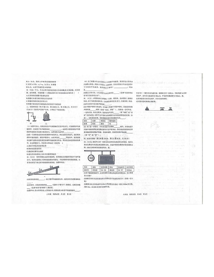 河南省郑州市二七区第二初级中学教育集团2025-2026学年上学期第一次考试八年级物理试卷（月考）第2页