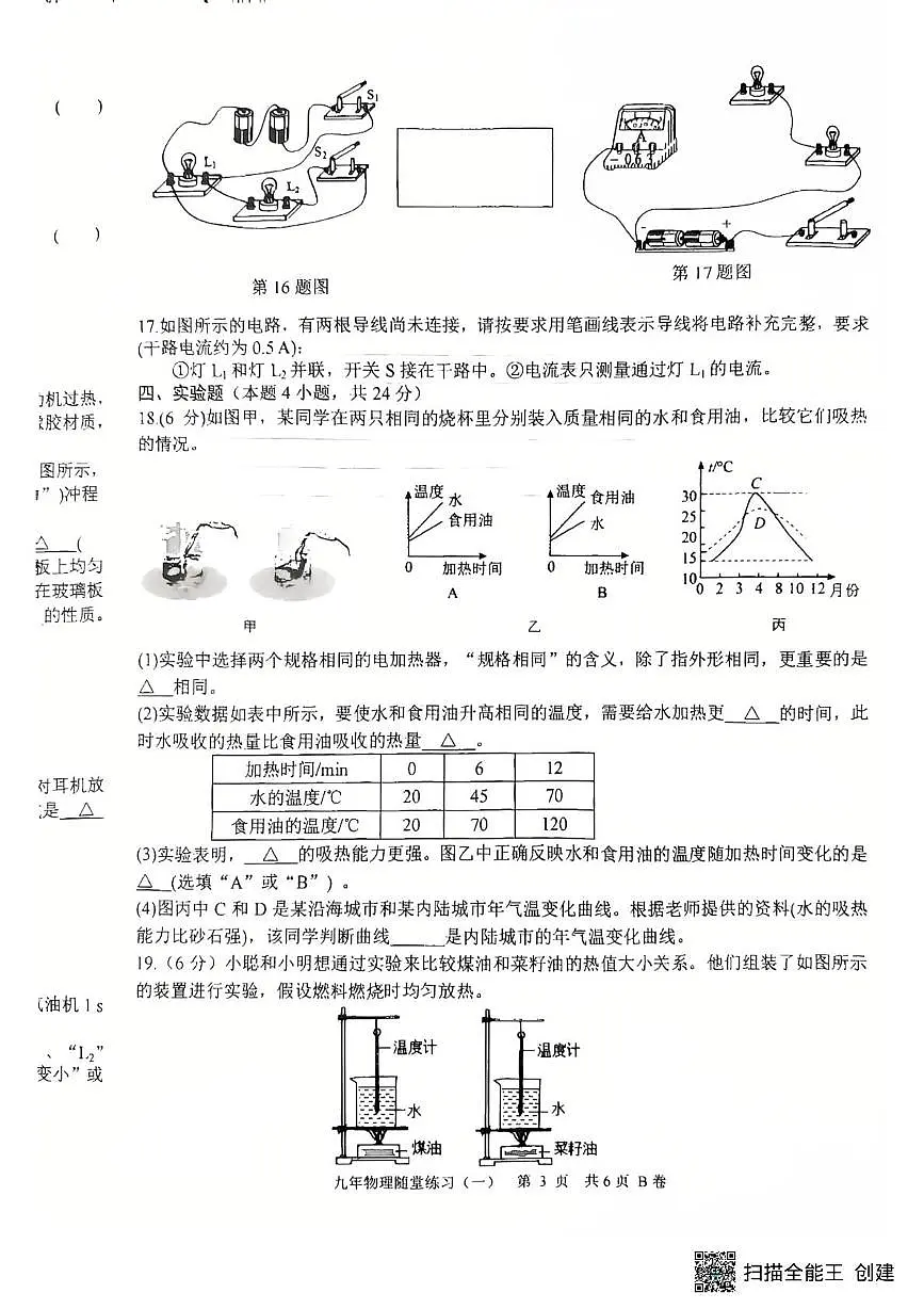 辽宁省沈阳市康平县2025-2026学年九年级上学期随堂练习物理试卷（一）（月考）第3页