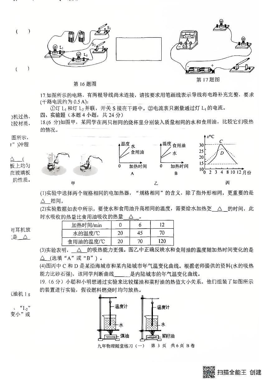 辽宁省沈阳市康平县2025-2026学年九年级上学期随堂练习物理试卷（一）（月考）第3页