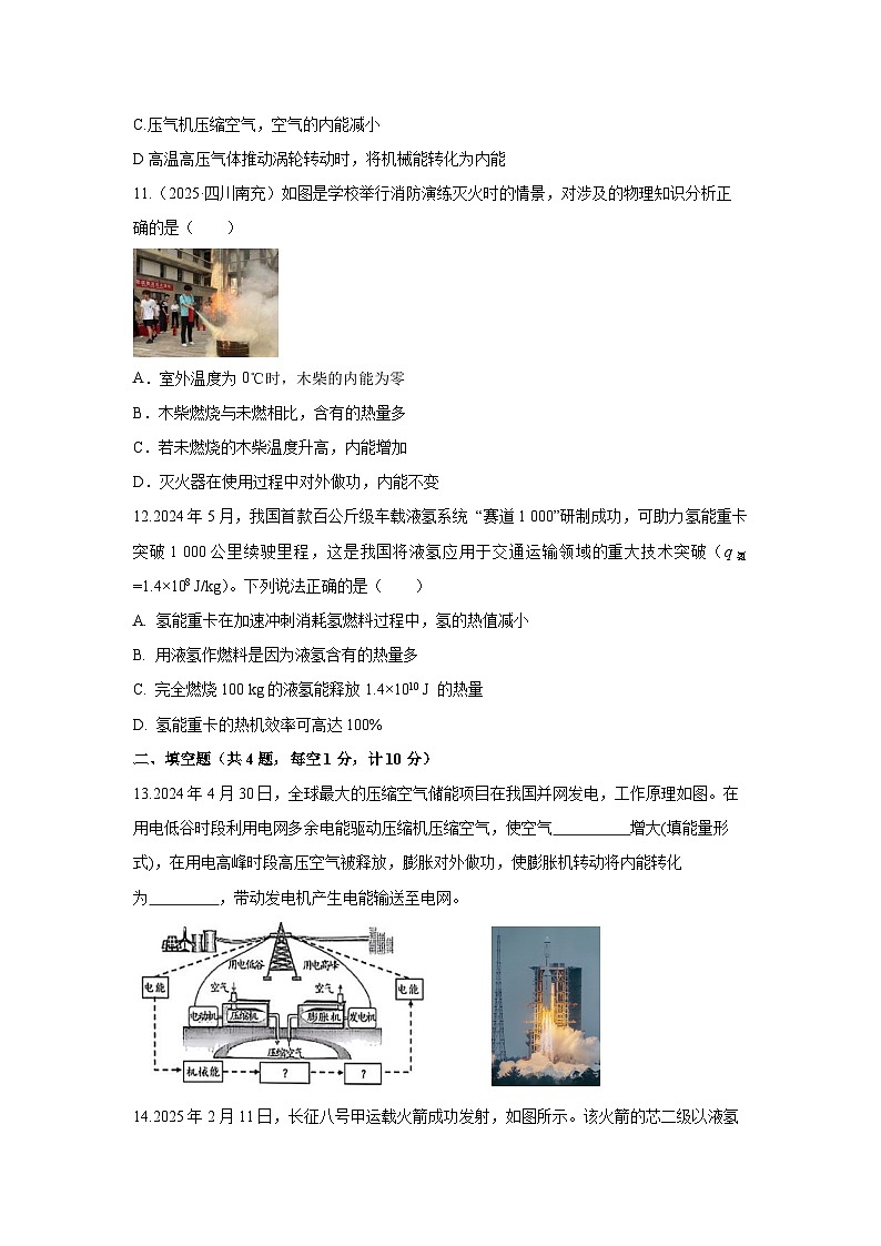 湖北省宜昌市当阳市2025-2026学年九年级上学期9月月考物理试卷第3页