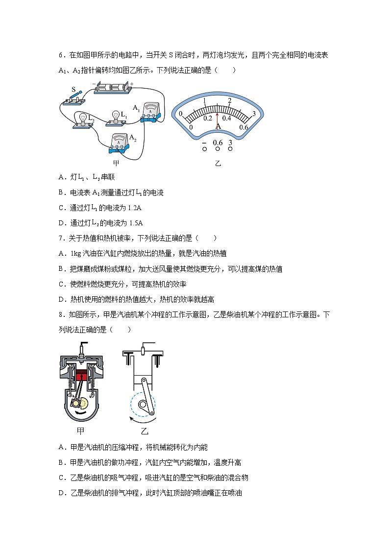 2025—2026学年九年级上学期第一次月考练习卷（武汉专用）物理试卷（学生版）第3页
