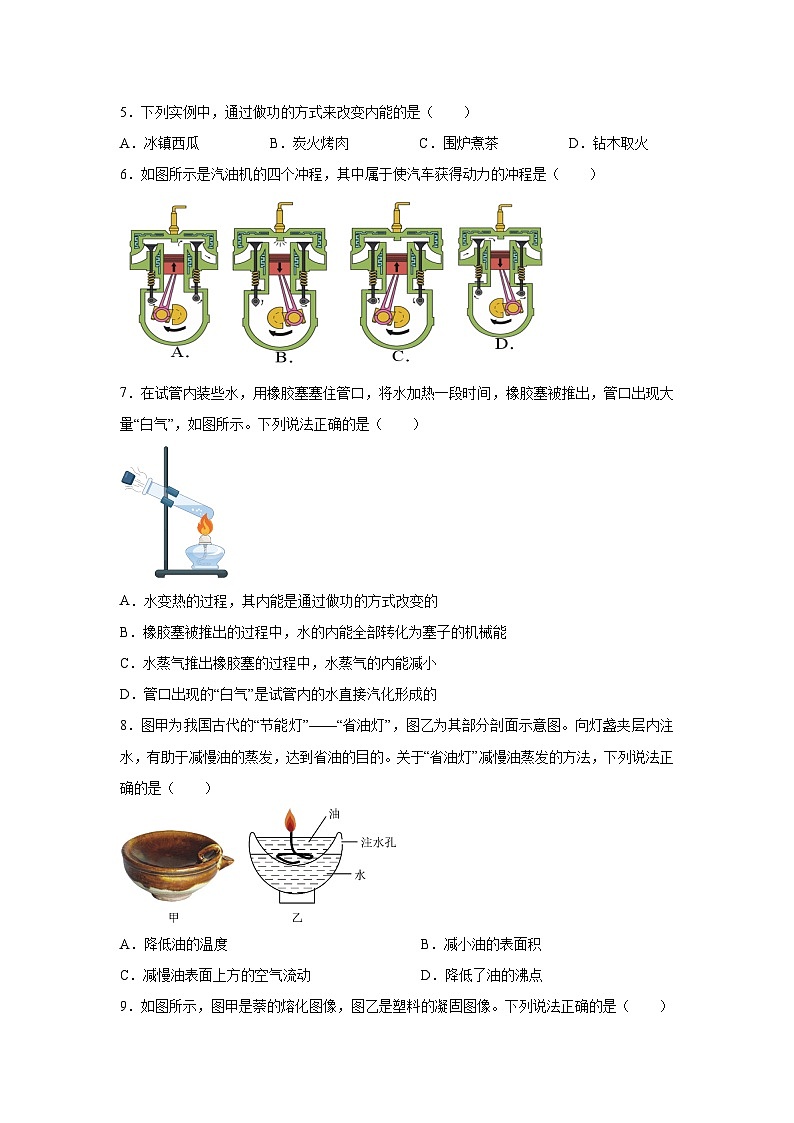 福建省福州市马尾区2025-2026学年九年级上学期9月校本适应性练习物理试卷第2页