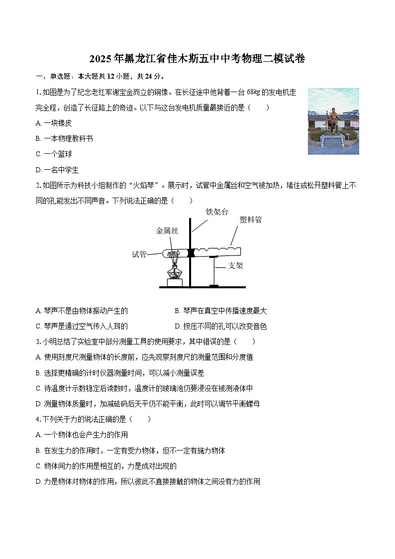 2025年黑龙江省佳木斯五中中考物理二模试卷-自定义类型第1页