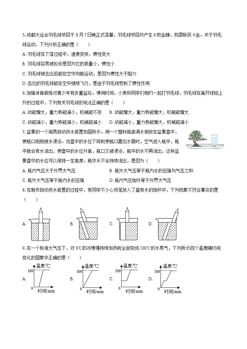 2025年黑龙江省佳木斯五中中考物理二模试卷-自定义类型第2页