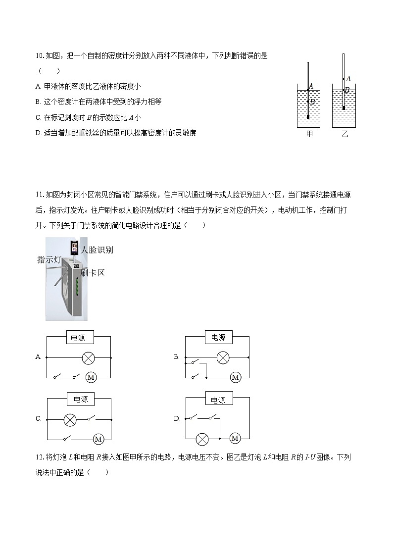 2025年黑龙江省佳木斯五中中考物理二模试卷-自定义类型第3页